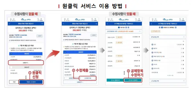 원클릭-서비스-이용방법