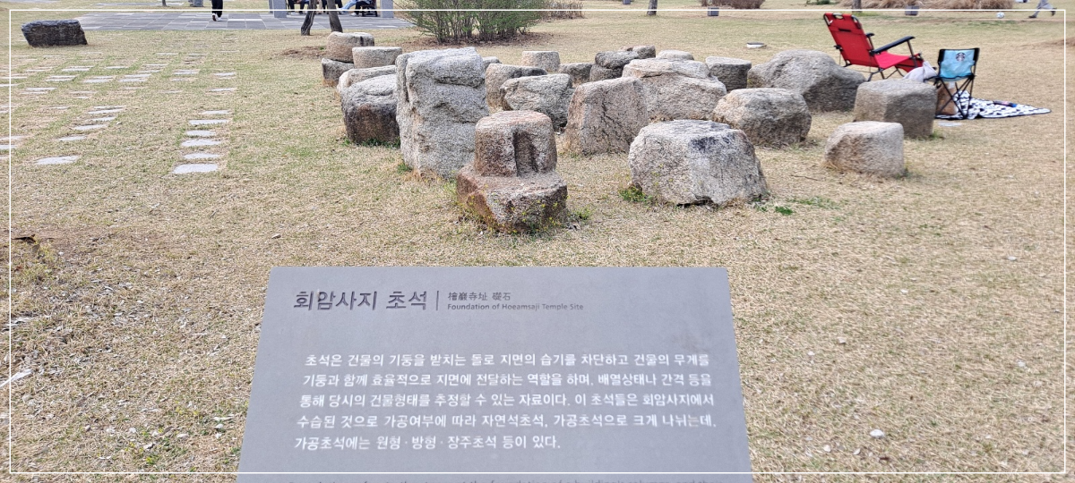 회암사지-초석