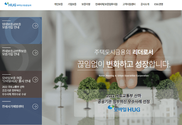 이미지_주택도시보증공사 웹사이트