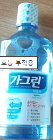 가그린