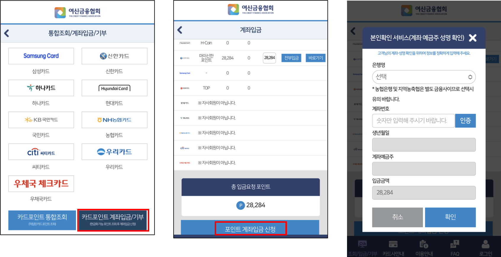 카드포인트-계좌입금-절차