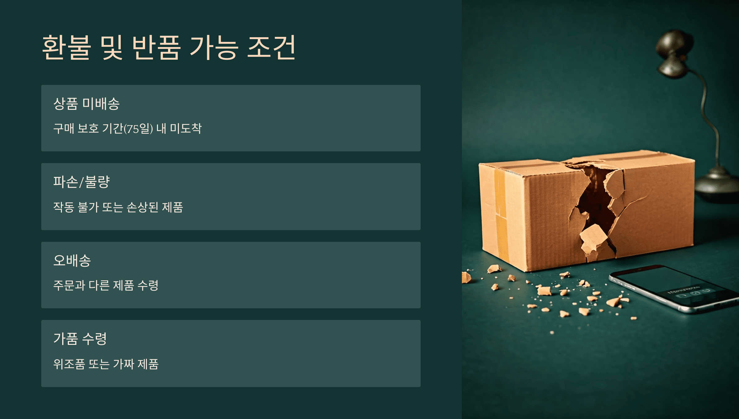 알리 익스프레스 반품 / 환불, 100% 성공하는 비결!