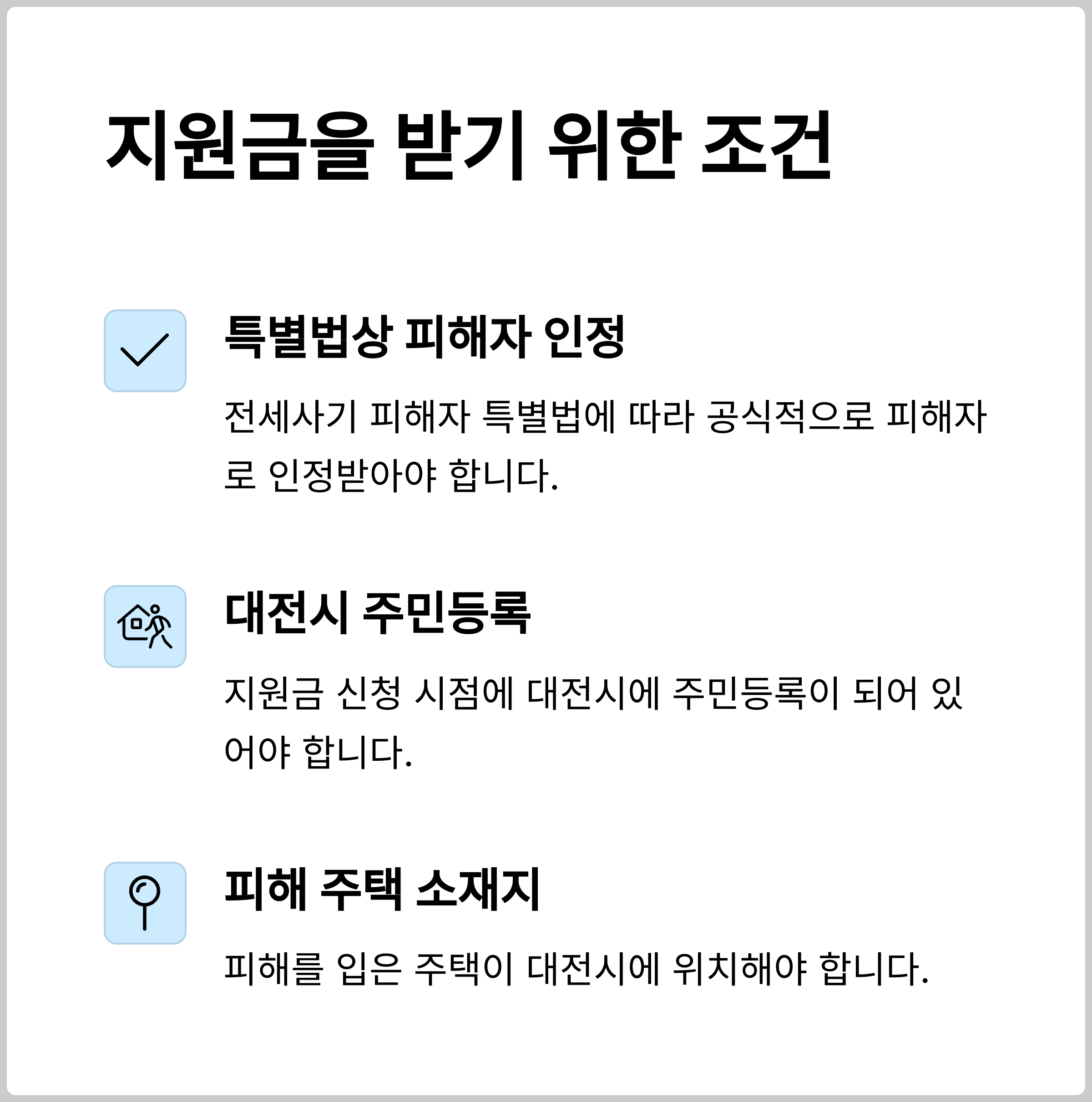 전세사기 피해자 지원금 ‘최대 1억 보전’ 가능, 신청 가능한 조건은?