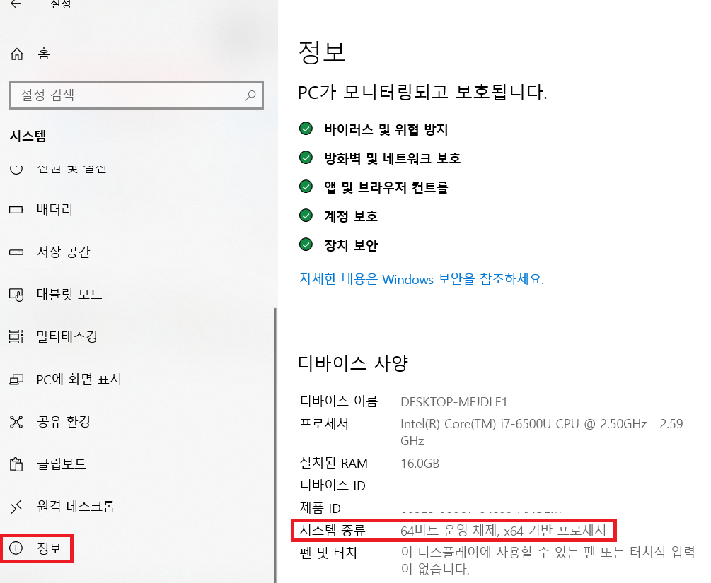 디바이스 사양 > 시스템 종류 > 64비트, 32비트 확인