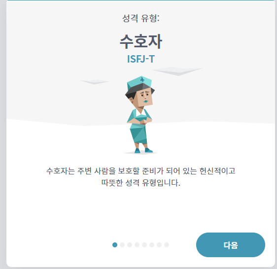mbti성격무료검사3