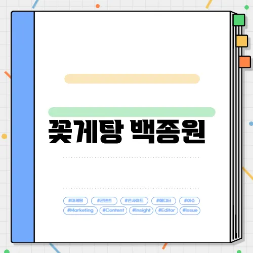 꽃게탕 백종원