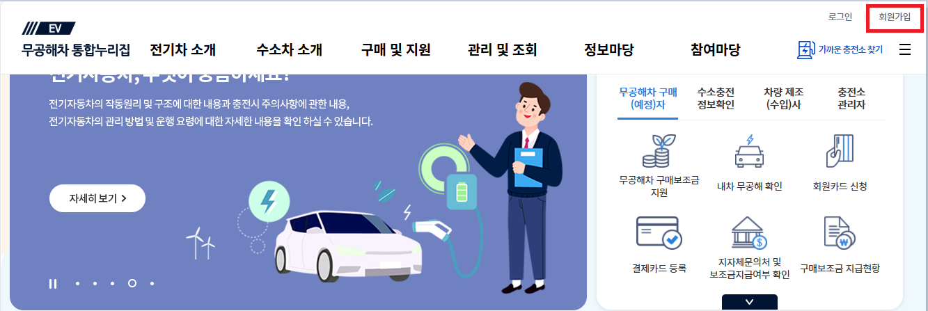 환경부 전기차 카드 발급방법