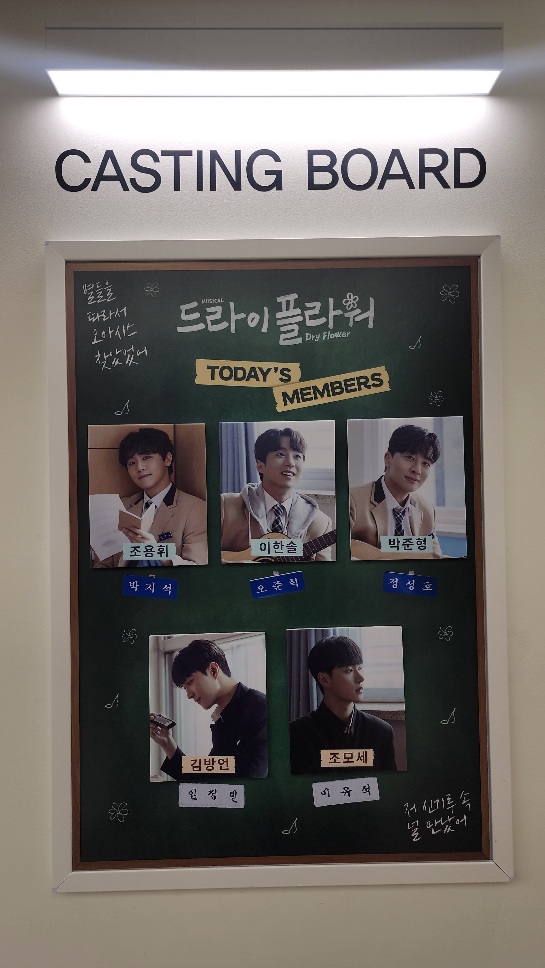 2024년 11월 17일 뮤지컬 드라이 플라워 밤공 캐스팅 보드
역할 - 배우 이름
박지석 - 조용휘
오준혁 - 이한솔
정성호 - 박준형
임정민 - 김방언
이유석 - 조모세