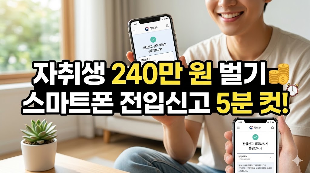 스마트폰 전입신고 완료 확인 화면