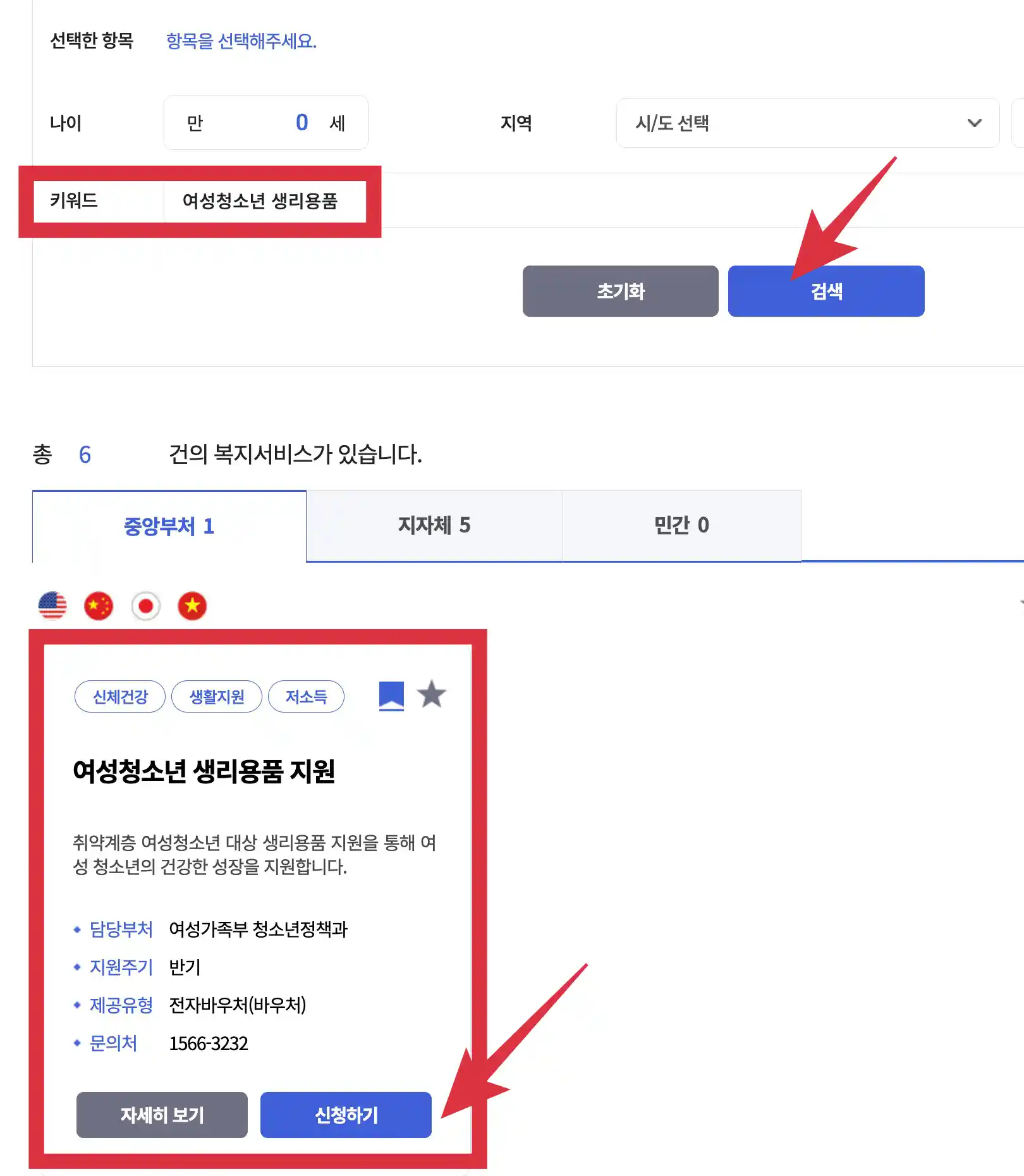 여성청소년 생리용품 신청하기