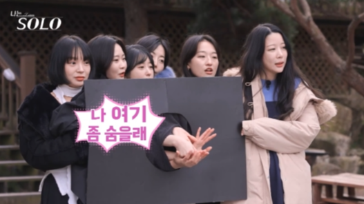 나는 솔로 25기&amp;#44; 손깍지 논란 이후의 러브라인 변화 총정리