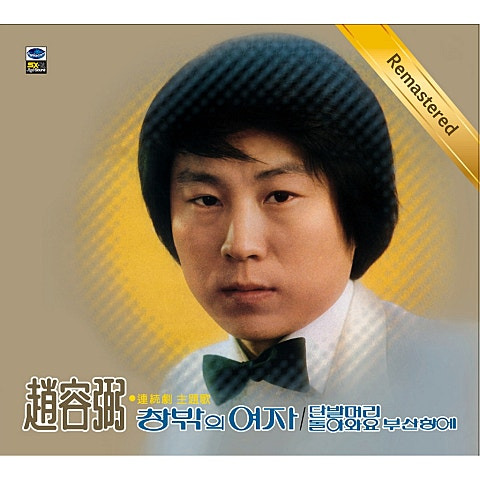 조용필 잊혀진 사랑 앨범 사진