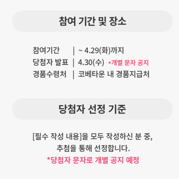 홍보하면 당첨자 경품안내