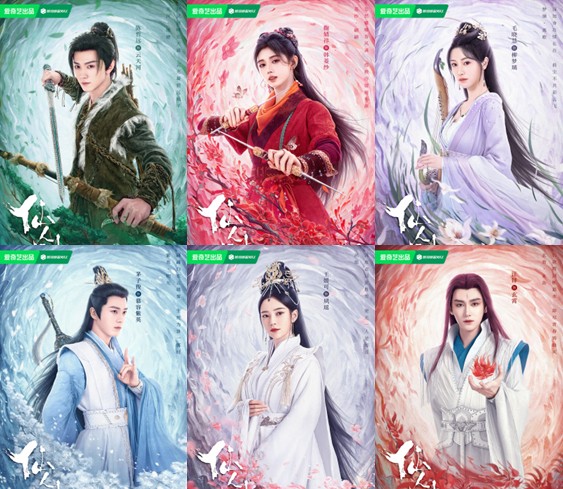 무협로맨스 중드 추천 선검기협전4(선검4) 다시보기 등장인물