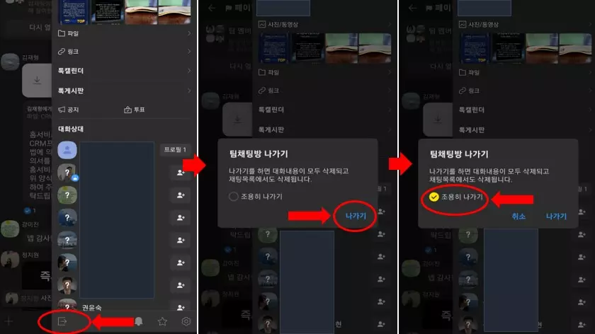카톡 조용히 나가기 설정 이미지2