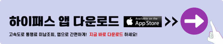 하이패스 앱 다운로드 앱스토어