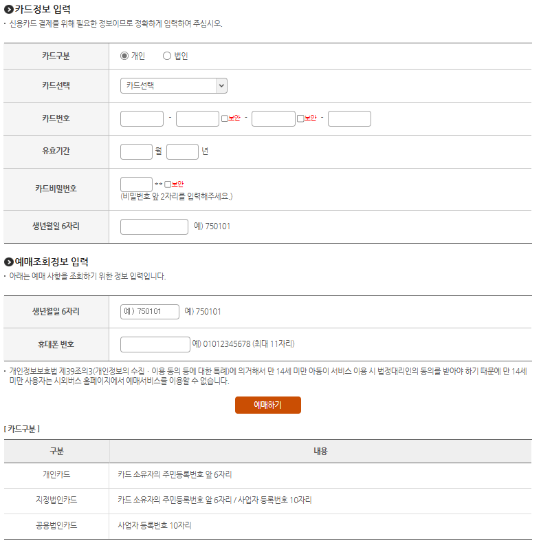 인천공항 리무진버스 시간표 및 예약하기