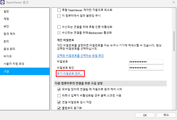 팀뷰어 설정