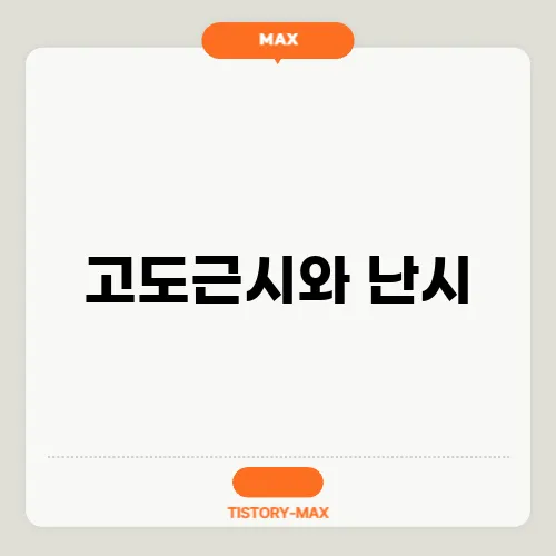고도근시와 난시, 동시에 교정 가능한 안내렌즈삽입술
