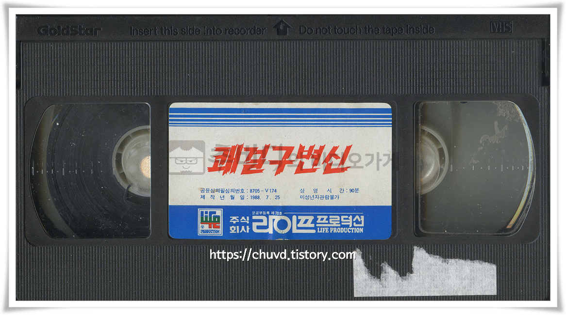 쾌걸구변신-비디오테이프 윗면