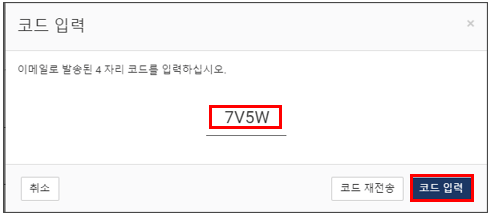 코드입력