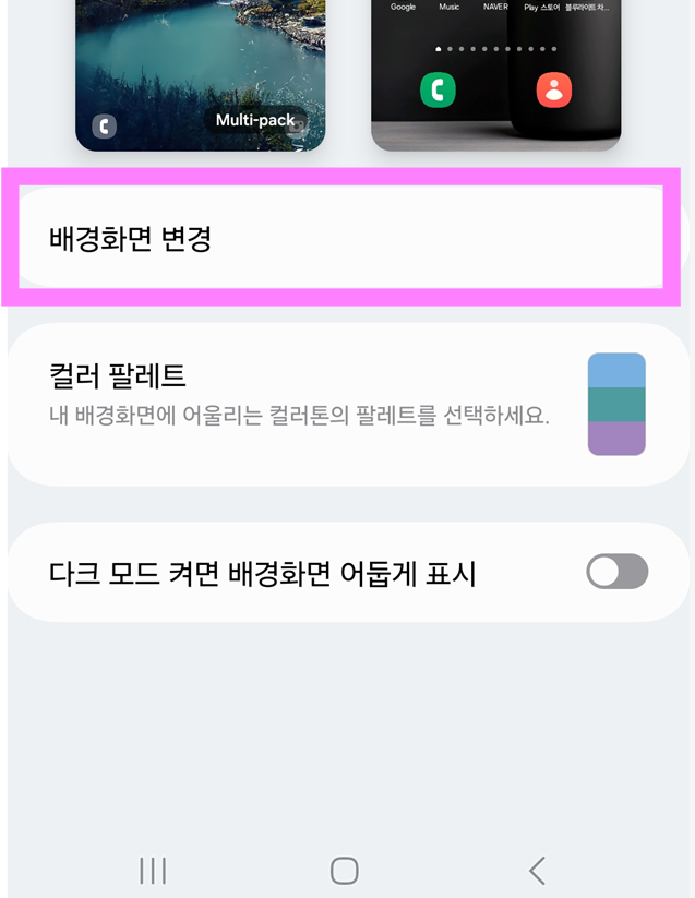 방법 3: 배경화면 변경 화면 들어가기