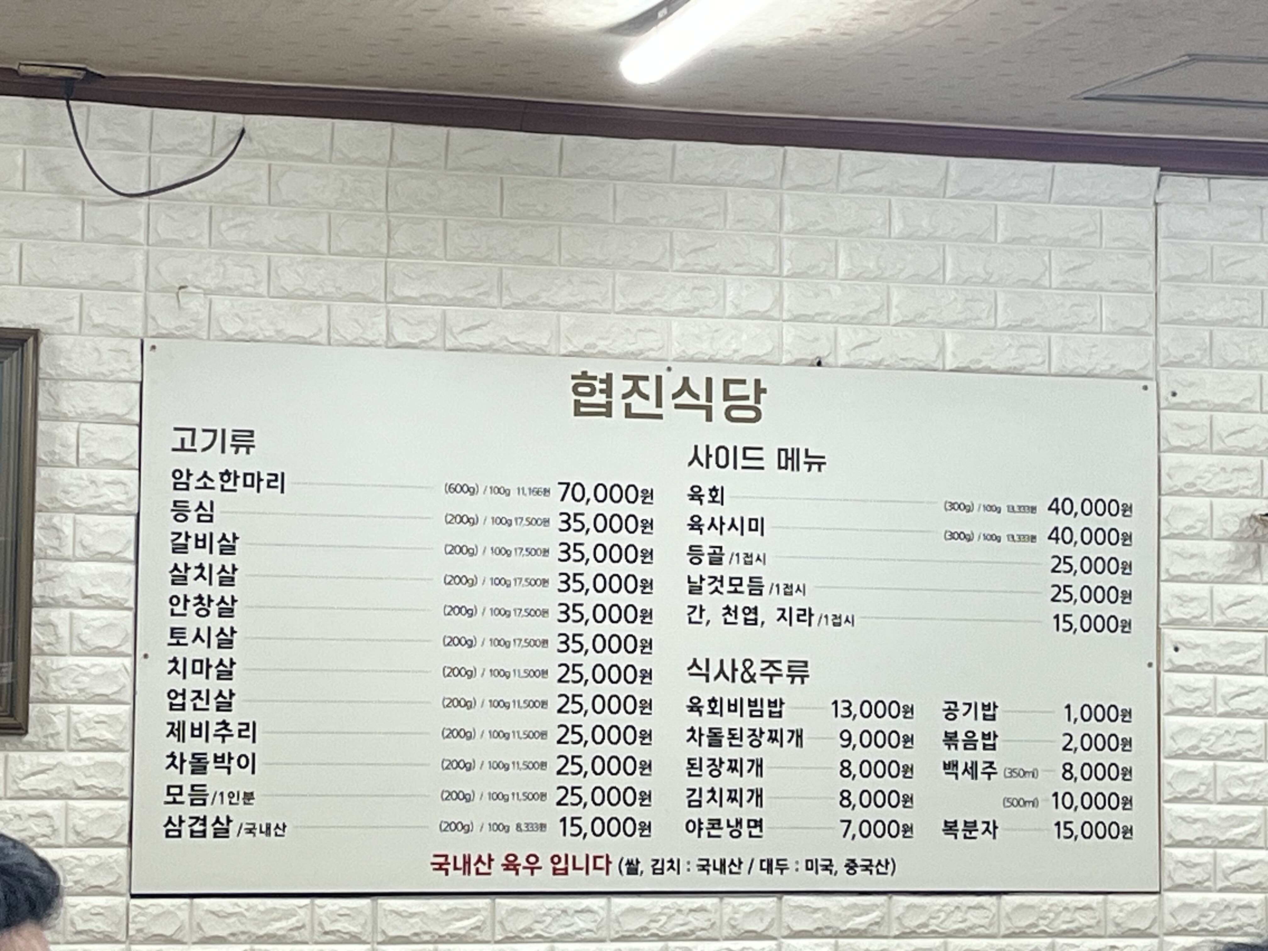 독산동 우시장 협진식당 후기