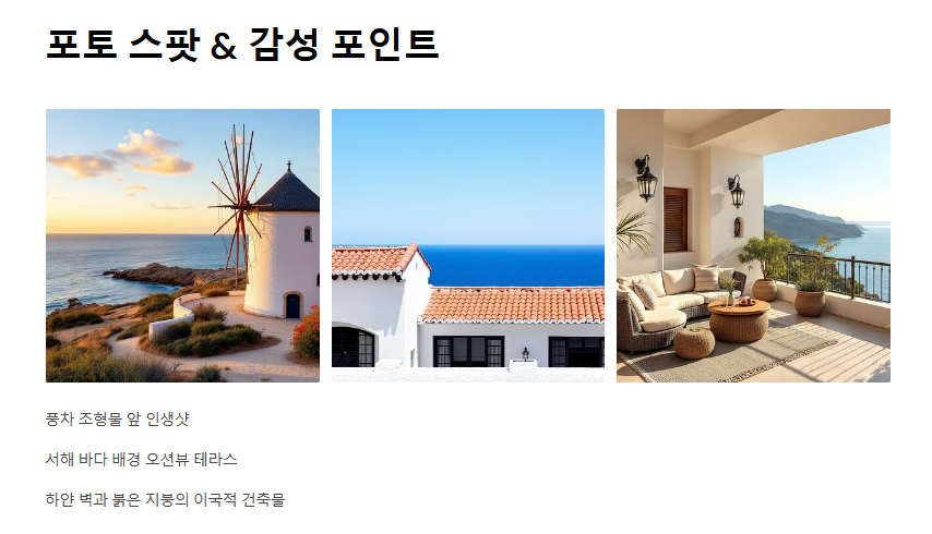 강화도 스페인마을 데이트코스 추천