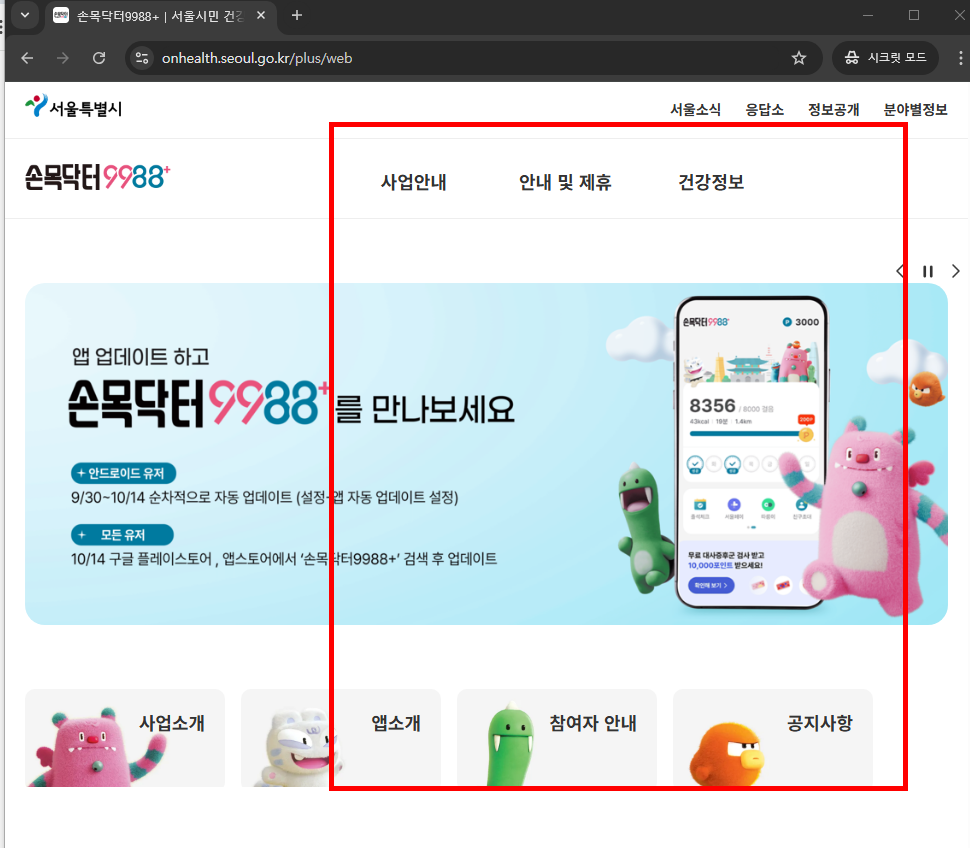 손목닥터 9988 회원가입 절차