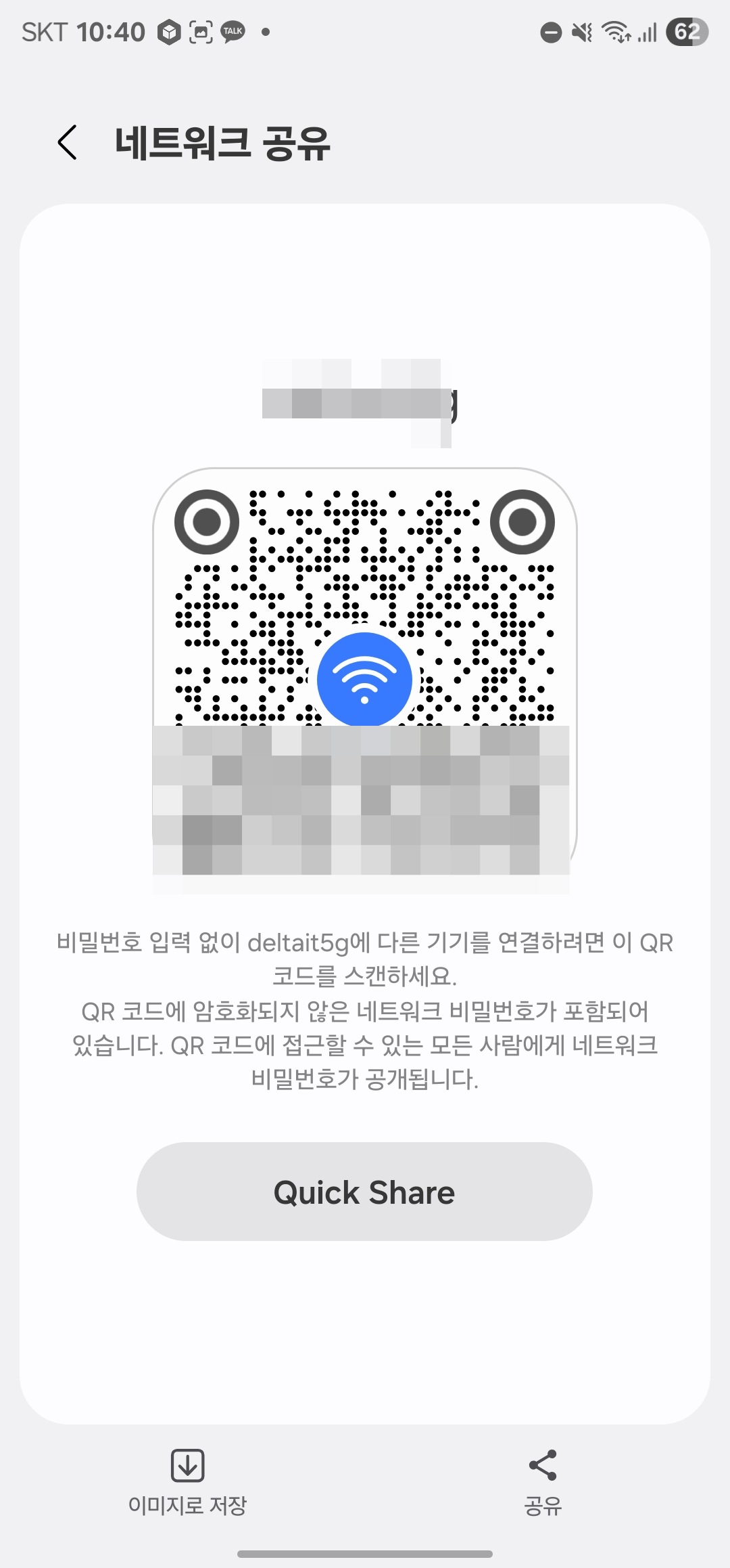 갤럭시 와이파이 QR 코드 공유