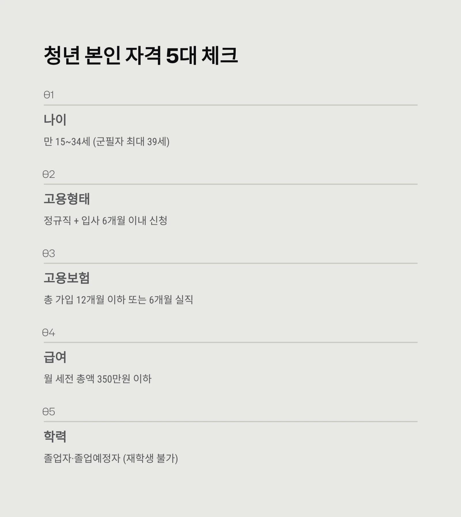청년 내일채움공제 자격, 2026년 기준 '이것' 모르면 100% 탈락합니다 (나이, 고용보험, 6개월)