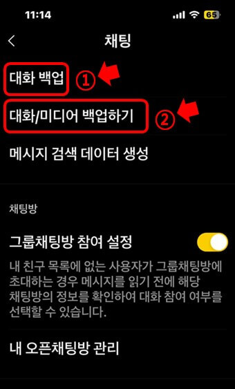 카카오톡 백업 순서3