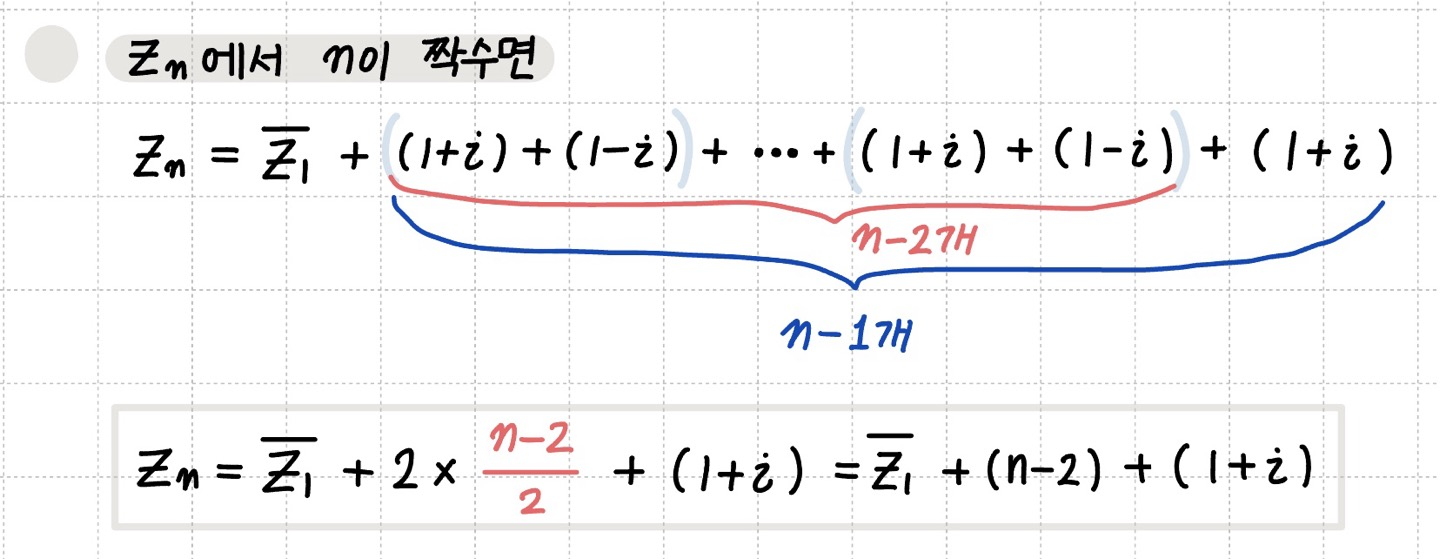Z-n에서 n이 짝수인 경우의 식