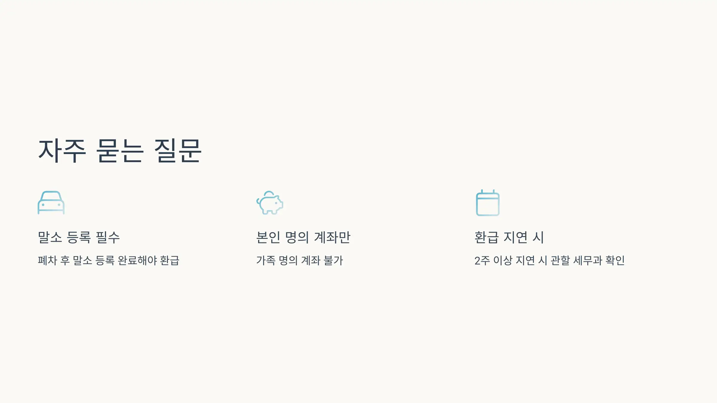 자주 묻는 질문 (Q&A)