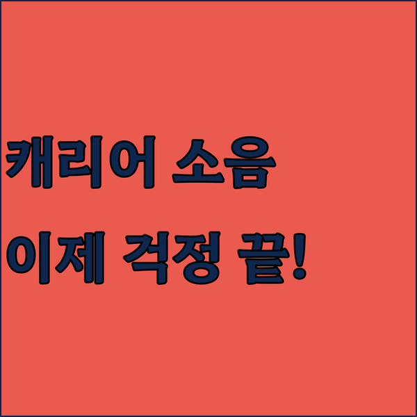 여행 필수템! 캐리어 바퀴 커버로 층..