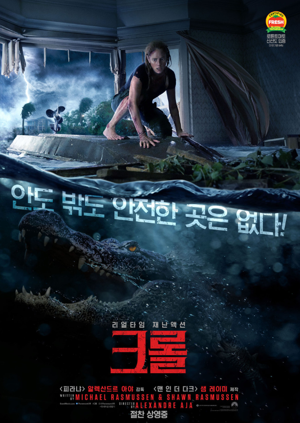 영화 '크롤'