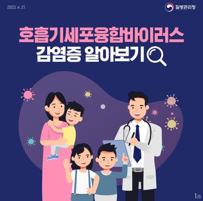 독감, 메타뉴모바이러스,마이코플라즈마,RSV ,열날때 증상, 독감예방접종