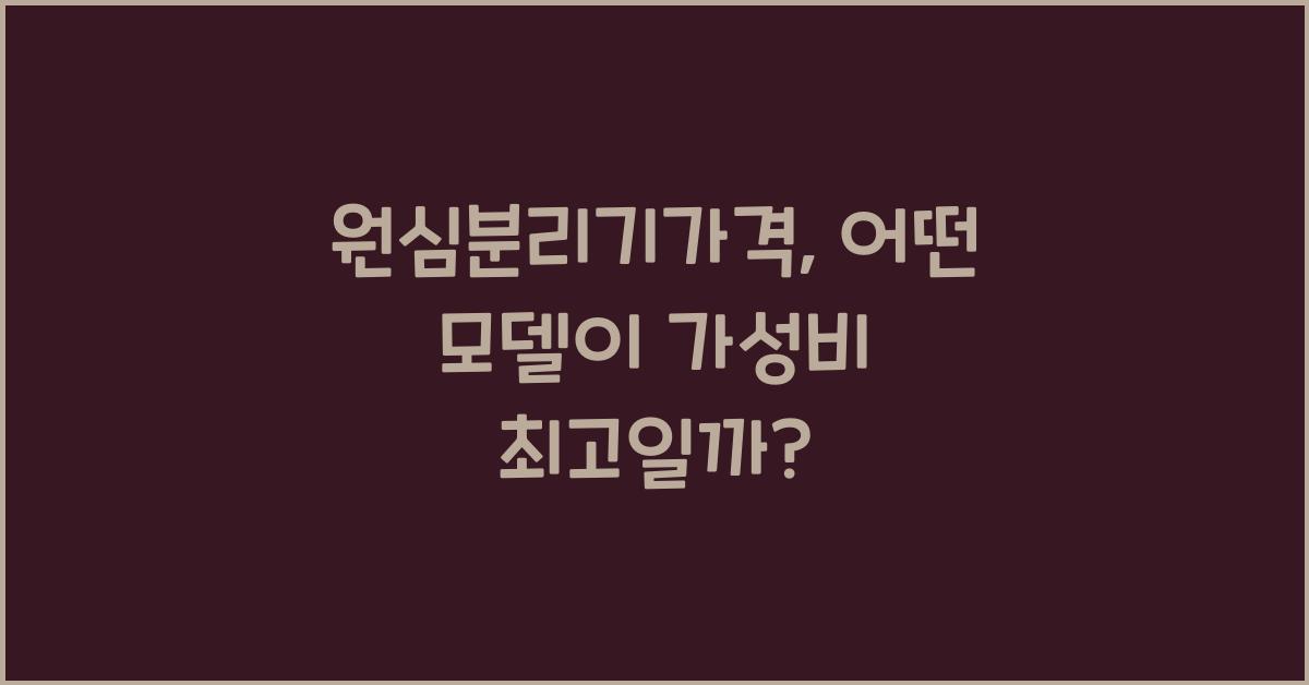 원심분리기가격