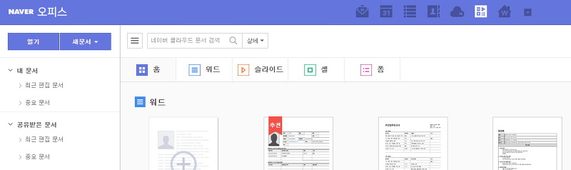 네이버 오피스에서 열기 버튼을 통해 파일 불러오기