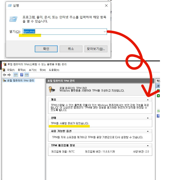 tpm.msc 실행 창에 TPM을 사용할 준비가 되었다고 표시된 화면