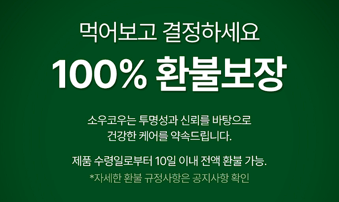 소우코우 이소비텍신 다이어트 후기