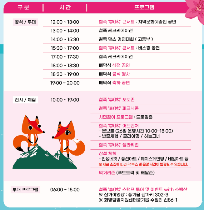 소백산 철쭉축제