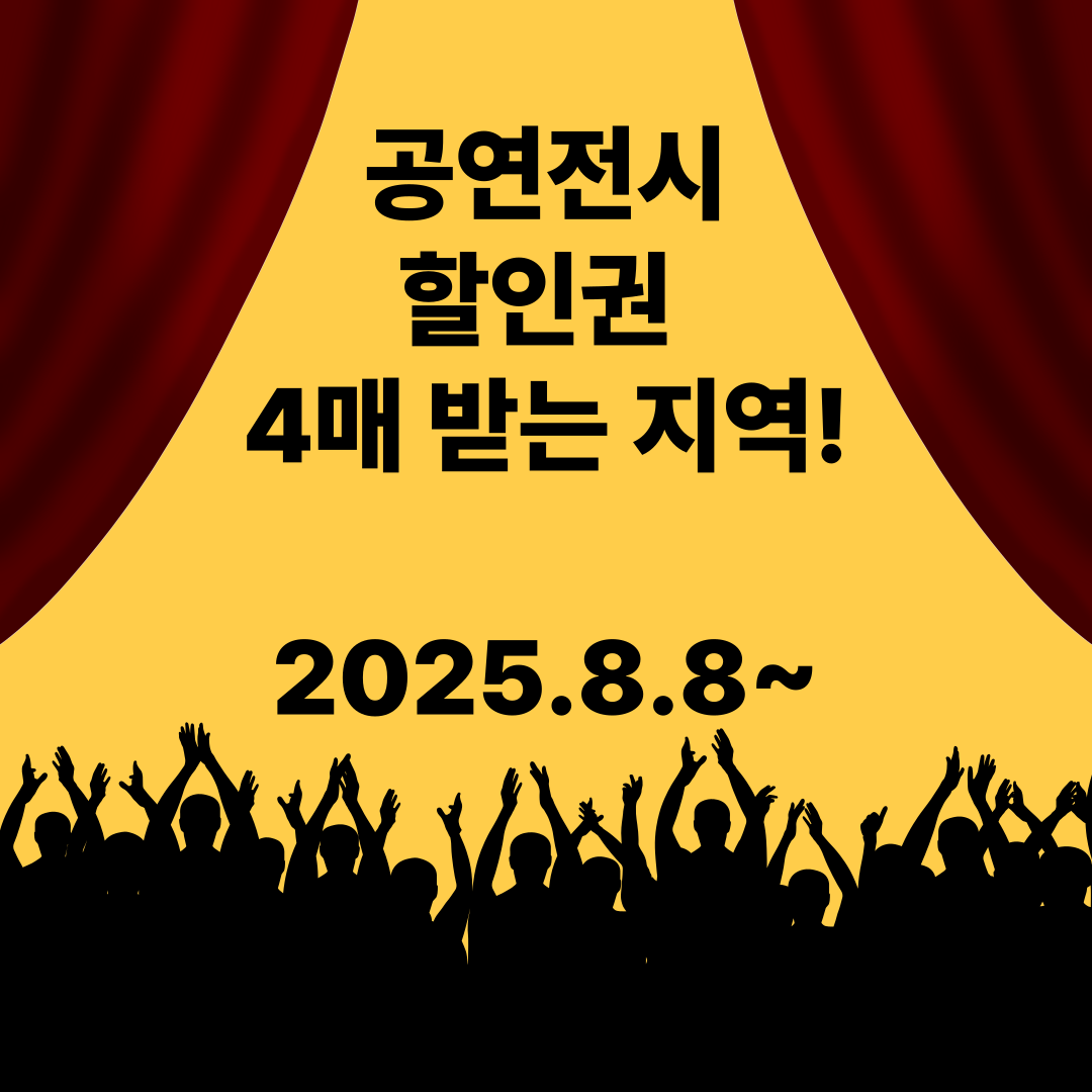 타임티켓 할인권 받기