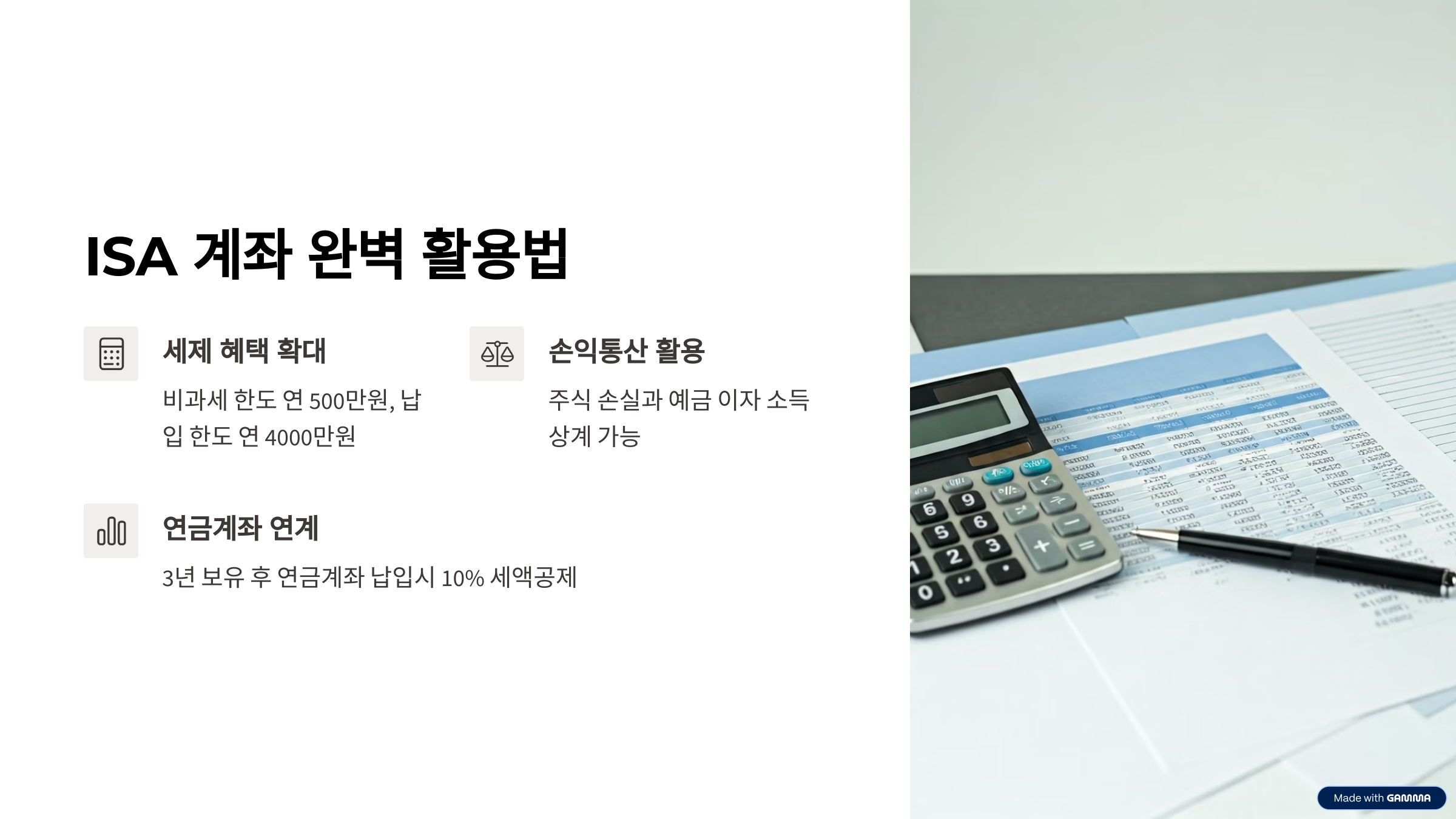 ISA 계좌 완벽 활용법 - 세금의 마법을 경험하세요