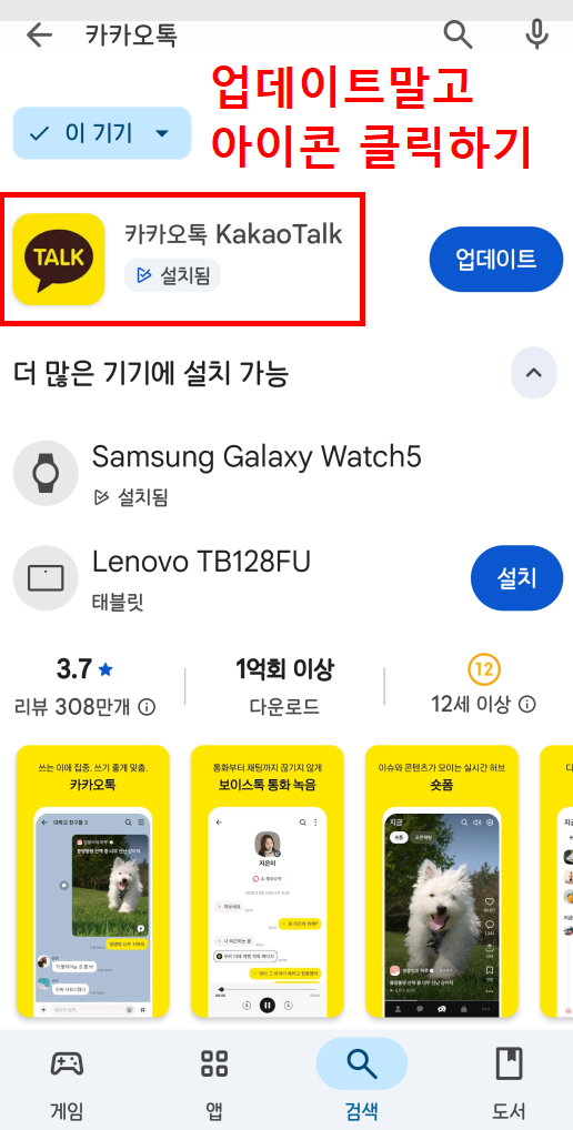 카카오톡 업데이트 차단