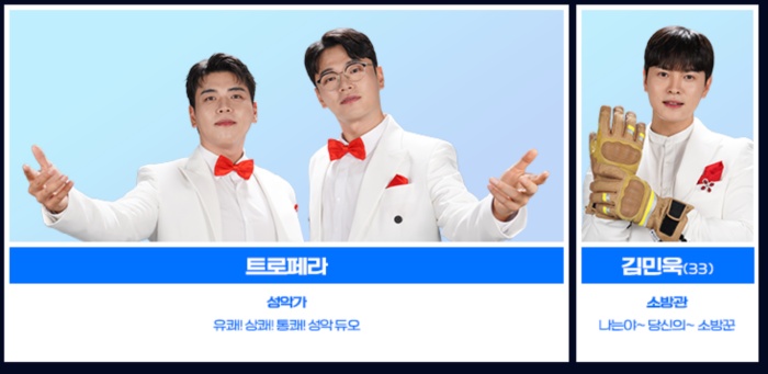 미스터트롯3 투표하기