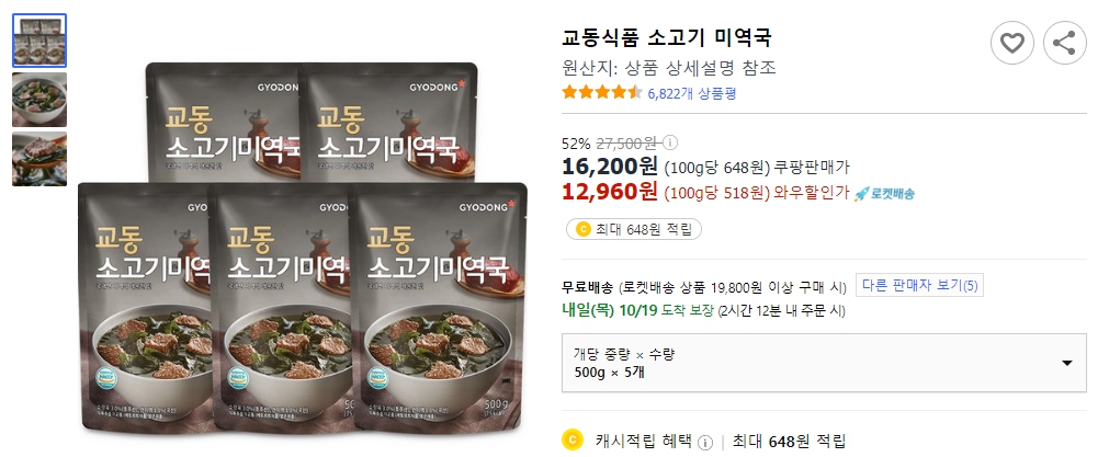 교동식품-소고기-미역국