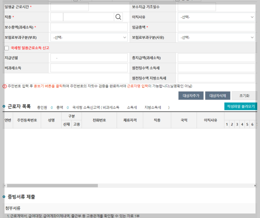 근로신고 작성란 표시