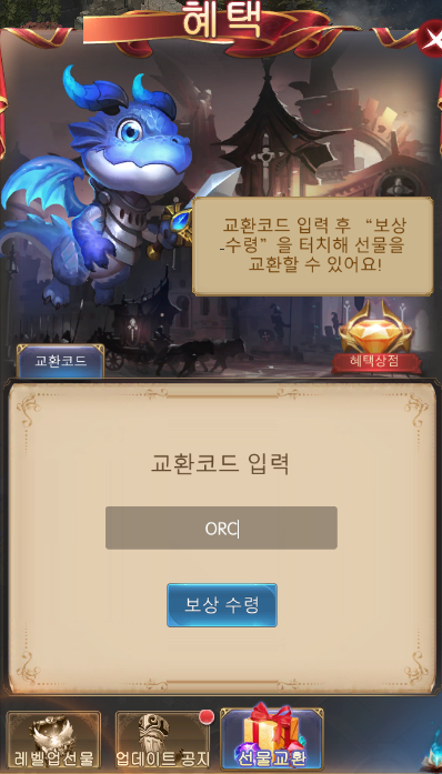 기적의검 ORC 쿠폰