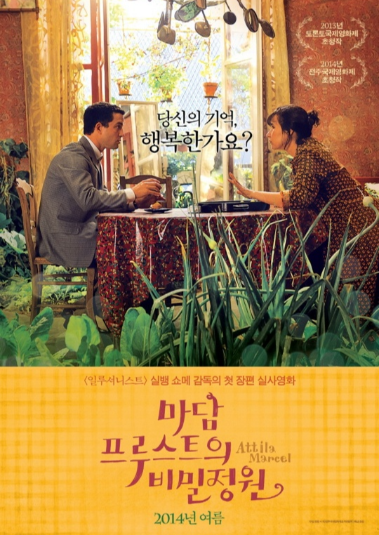 마담 프루스트의 비밀정원